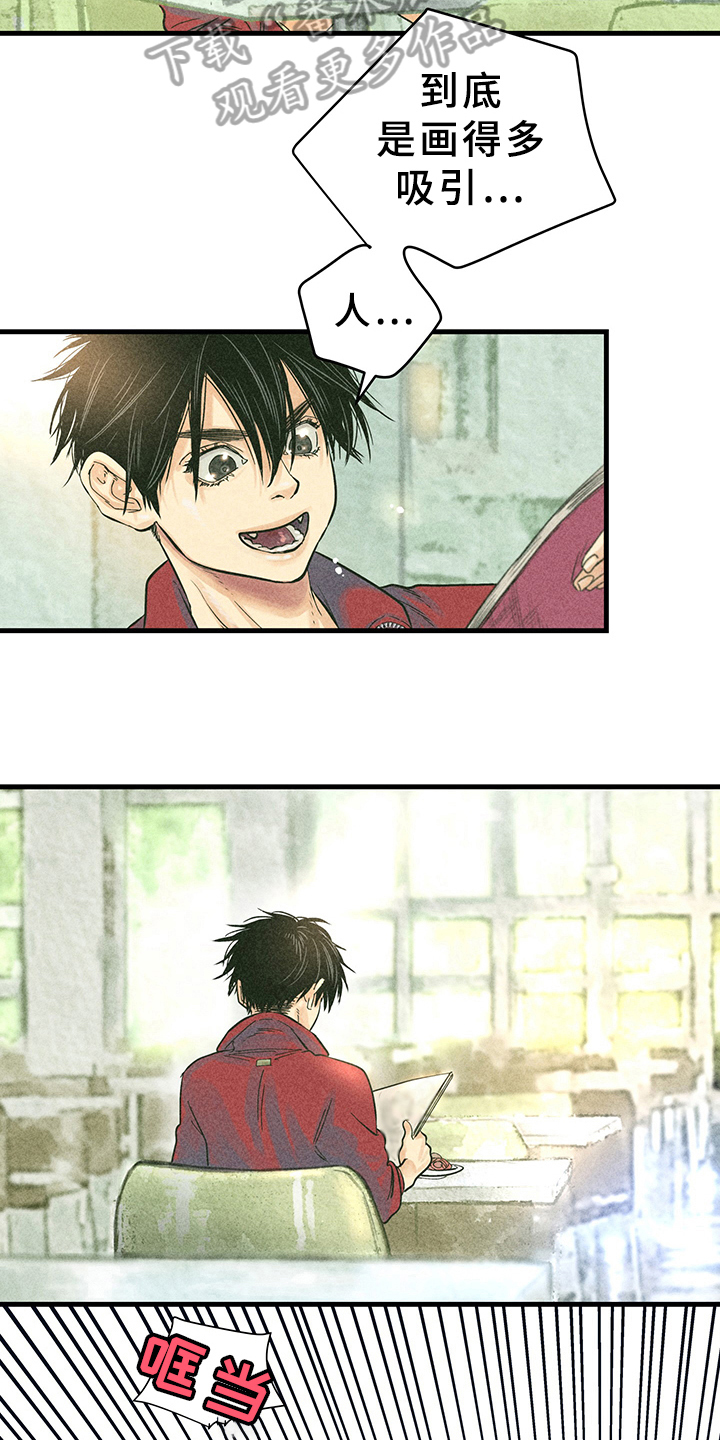 灵感与大脑哪个部分有关漫画,第10章：漫画灵感：试试1图