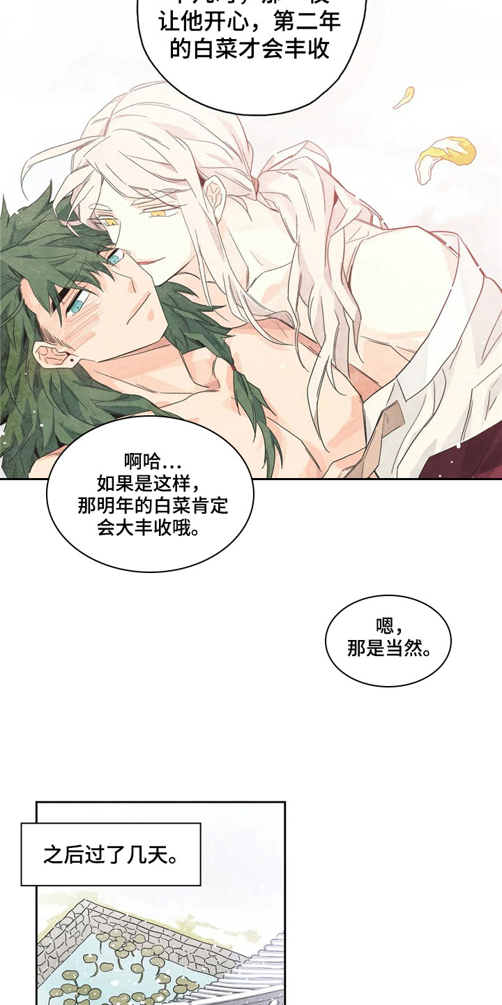 灵感与期待漫画,第37章：萝卜与白菜：中计4图