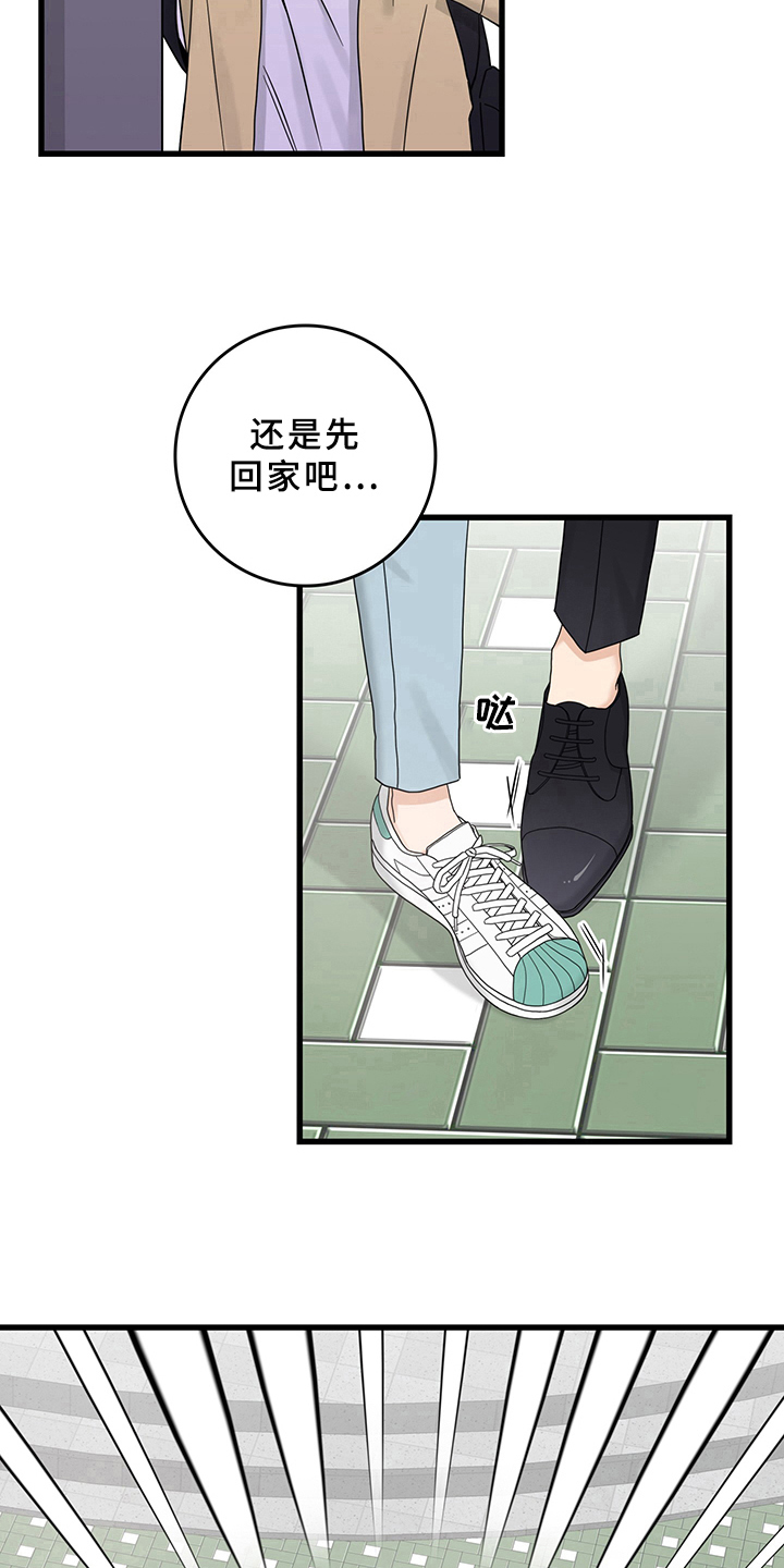 创作灵感期待和现实的落差漫画,第12章：魔王救救我：毛病4图
