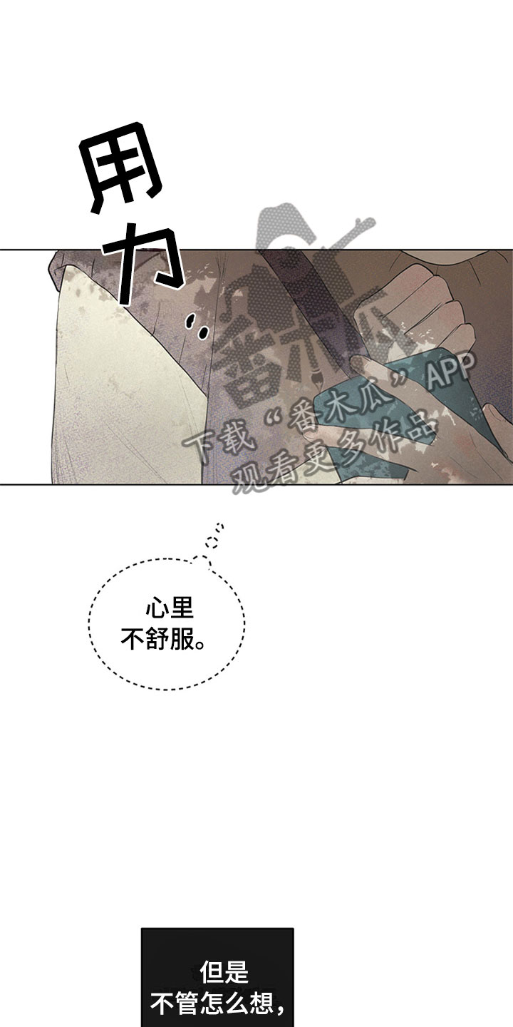 灵感与期待漫画,第32章：新古董伙伴：不满足5图