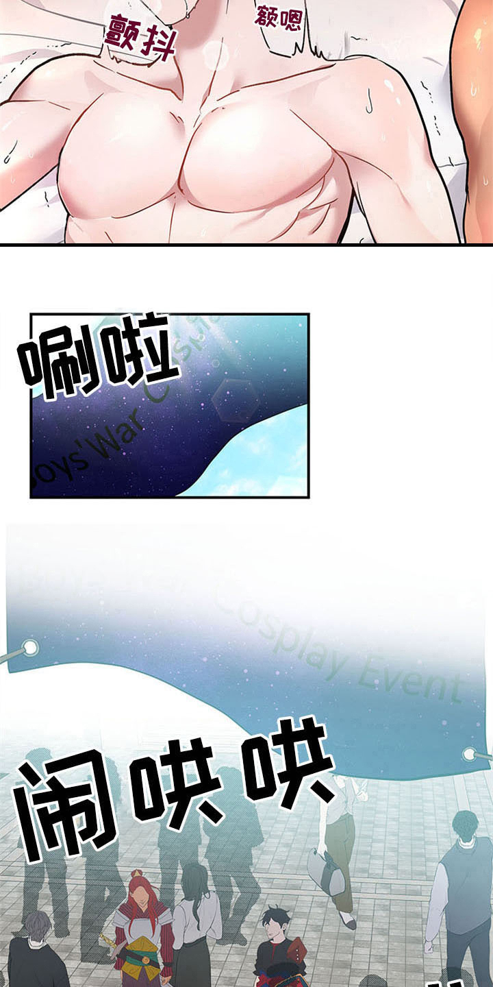 灵感与期待漫画,第26章：空乘服务：交往3图