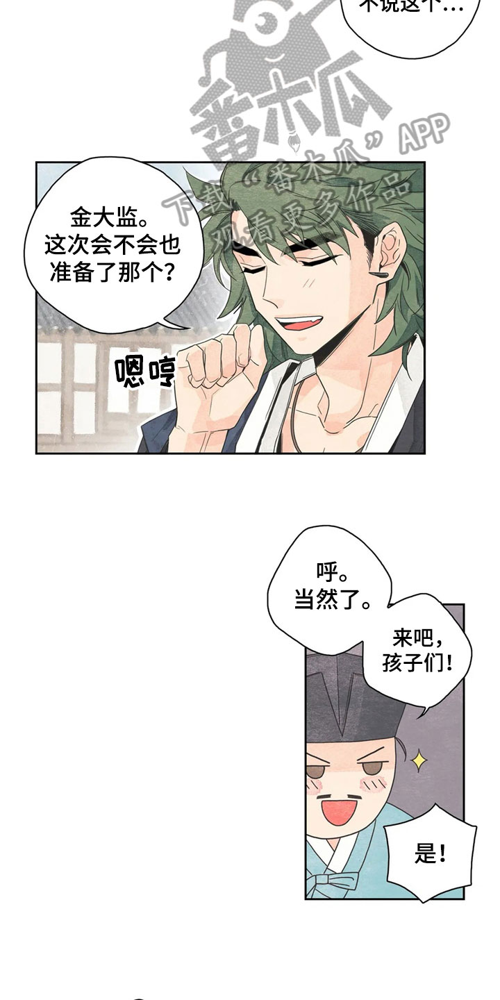 灵感和思考漫画,第35章：萝卜与白菜：泡菜神1图