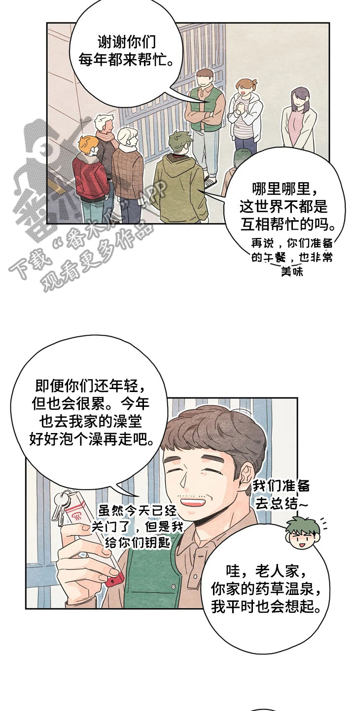 灵感产生需要哪些条件漫画,第38章：萝卜与白菜：丰收1图
