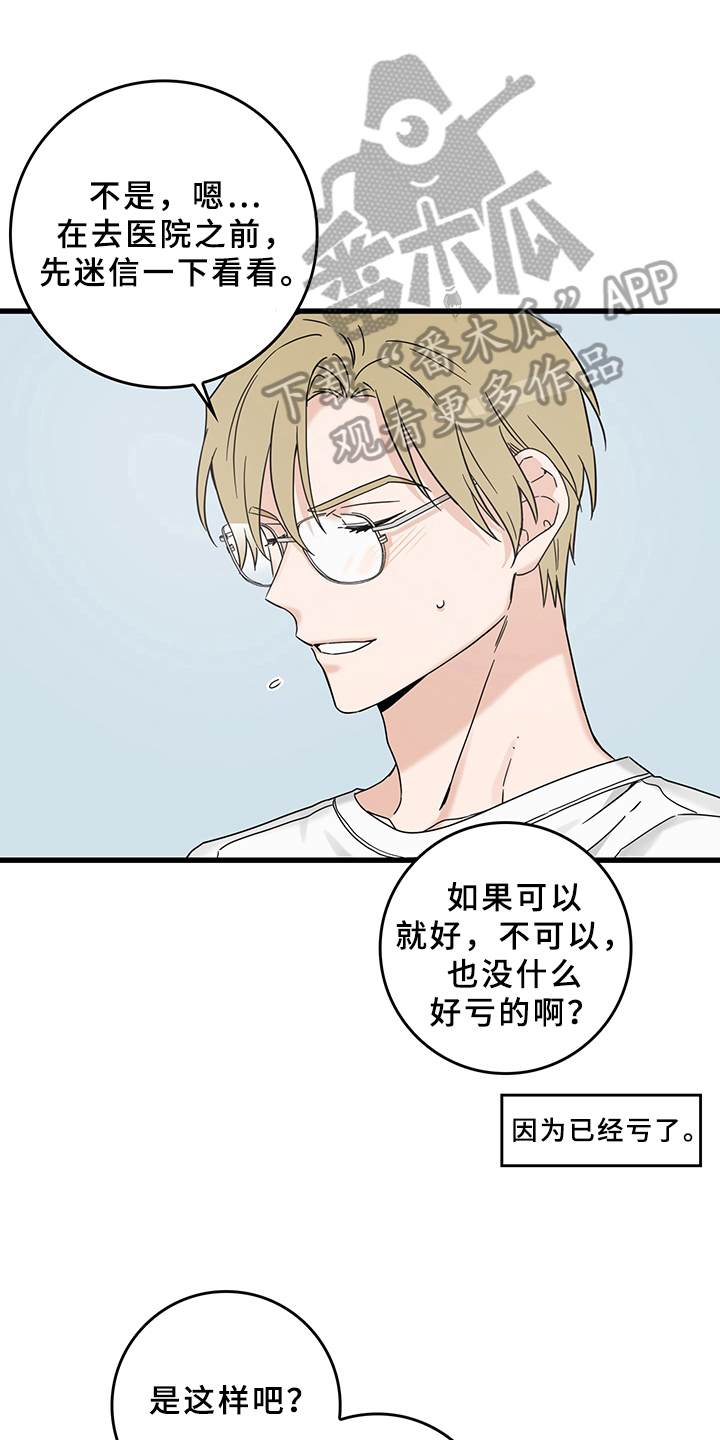 灵感是什么漫画,第13章：魔王救救我：召唤1图