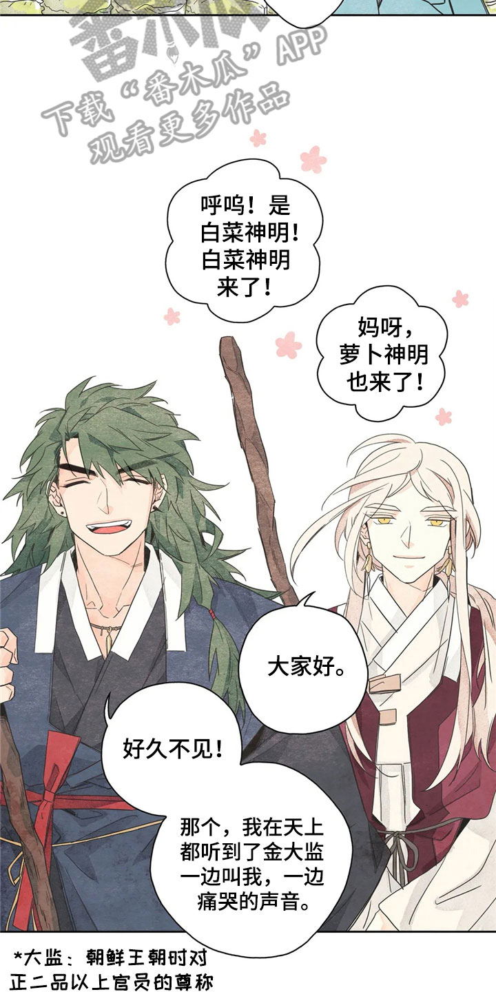 灵感与期待漫画,第35章：萝卜与白菜：泡菜神1图