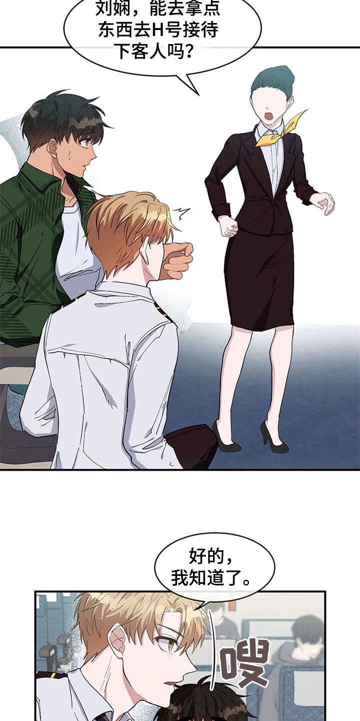 灵感与构思漫画,第18章：空乘服务：失败3图