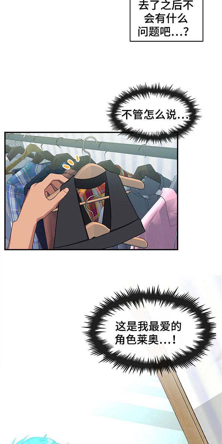 灵感与期待漫画,第16章：空乘服务：旅行准备1图