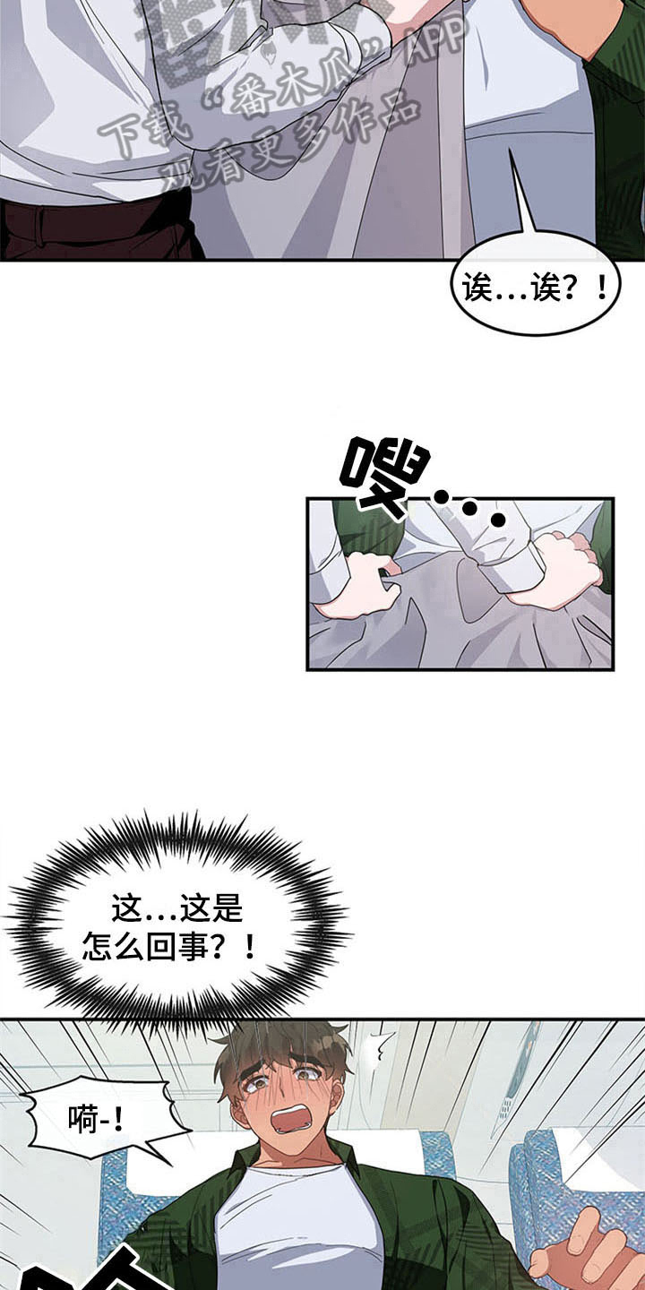 灵感产生的前提漫画,第19章：空乘服务：相似1图