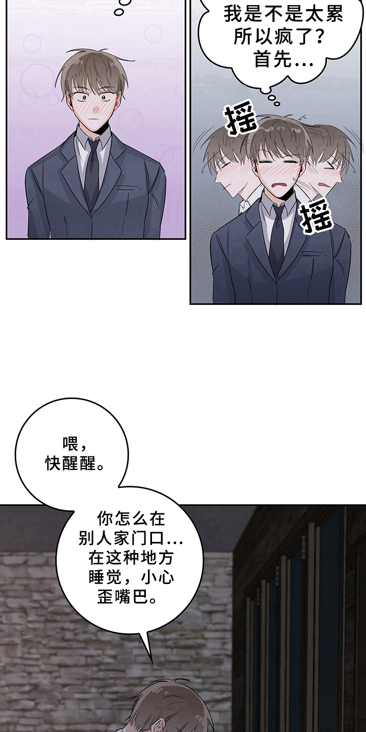 灵感与期待漫画,第1章：天降男友：无家可归5图
