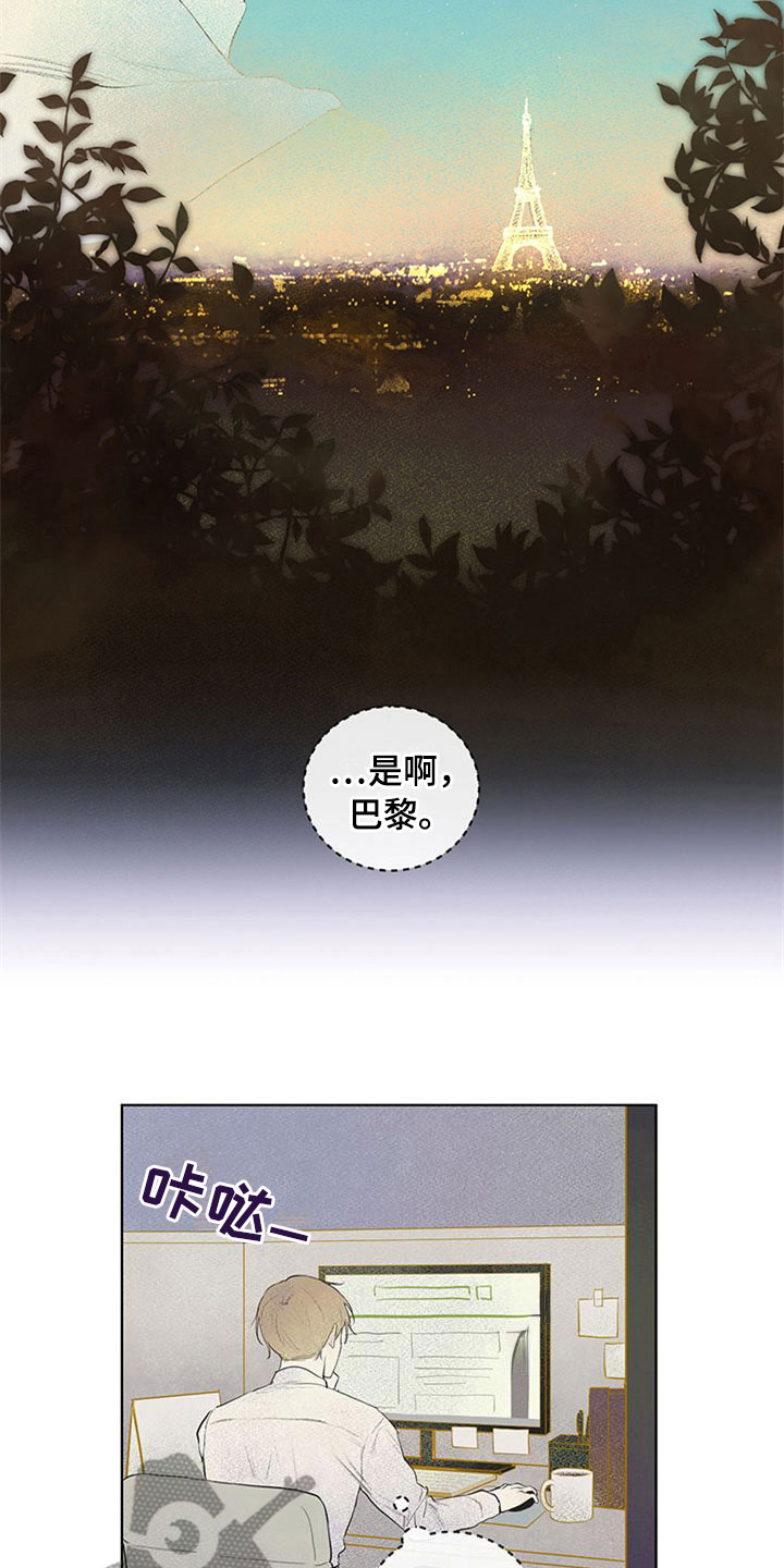 灵感与期待漫画,第27章：新古董伙伴：随机搭档旅行5图