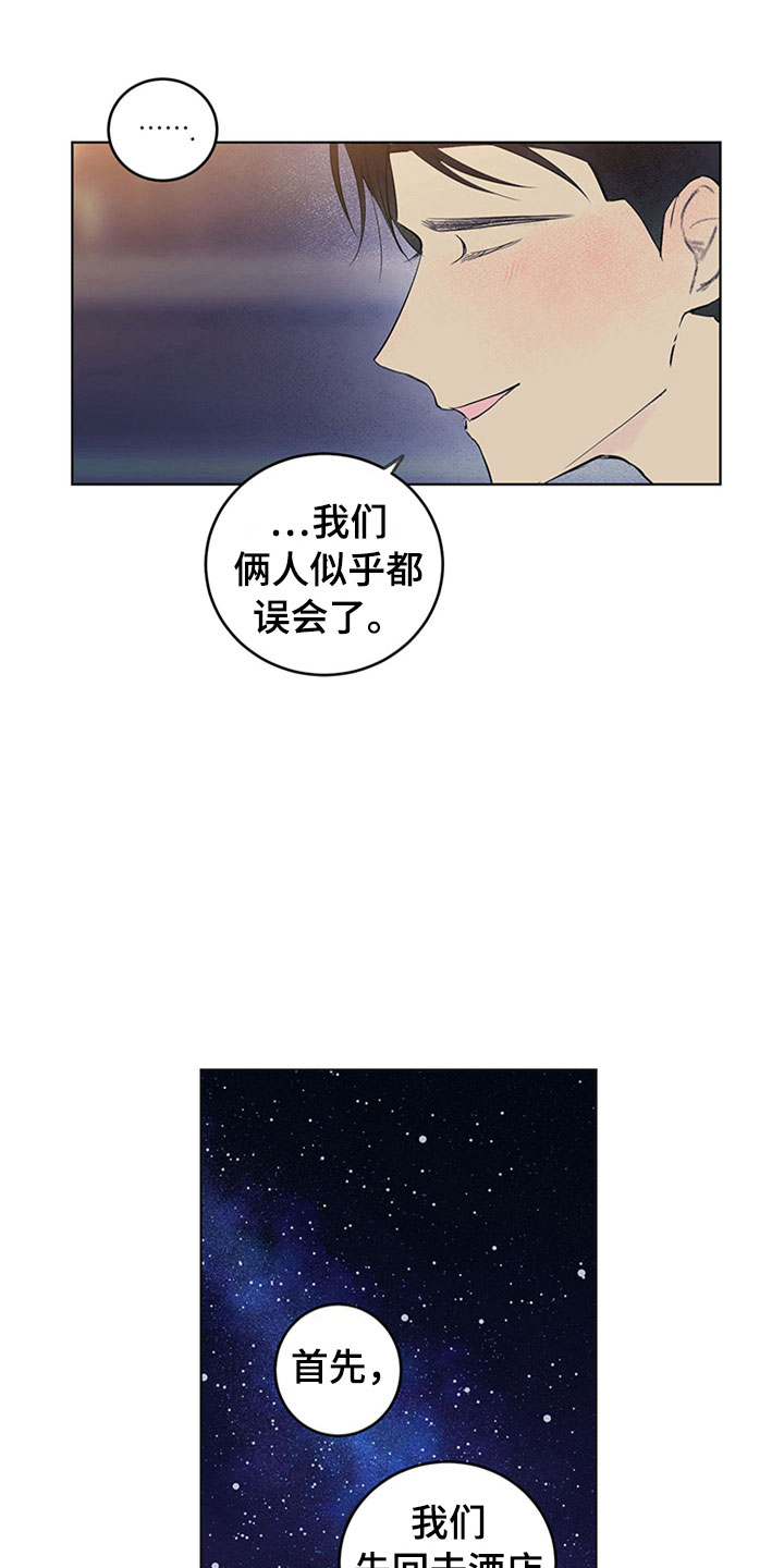 灵感与期待漫画,第33章：新古董伙伴：误会2图