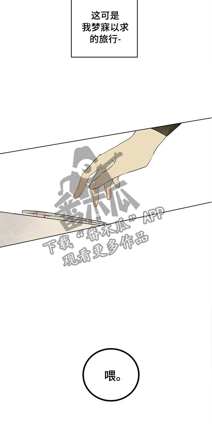 灵感与构思漫画,第28章：新古董伙伴：我的搭档？2图