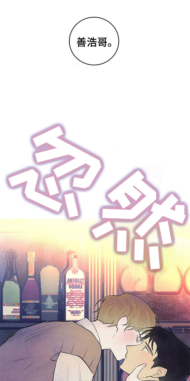 灵感与期待漫画,第33章：新古董伙伴：误会2图