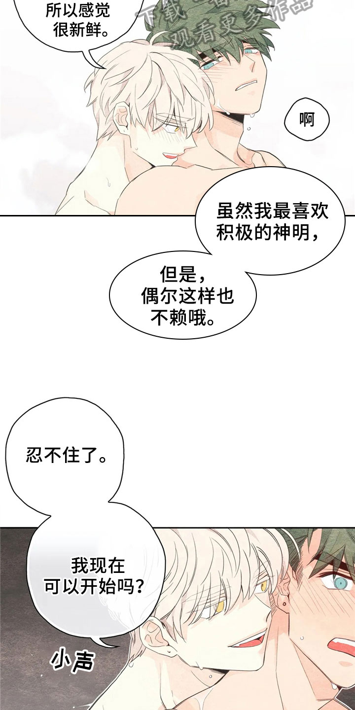 憧憬与期待漫画,第39章：萝卜与白菜：下次再来4图