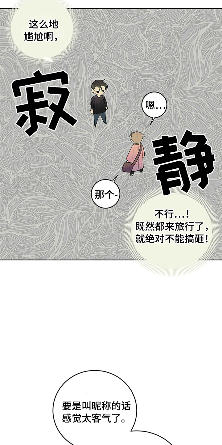 灵感产生的前提漫画,第29章：新古董伙伴：请多关照2图
