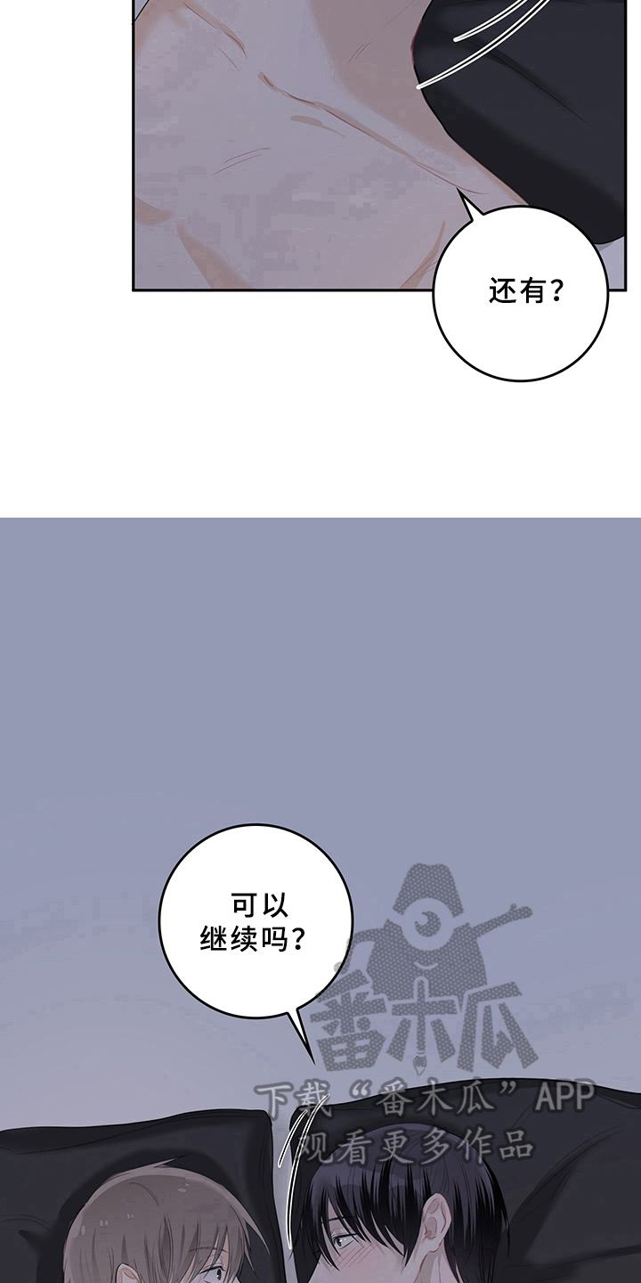 灵感是什么漫画,第6章：天降男友：不客气2图