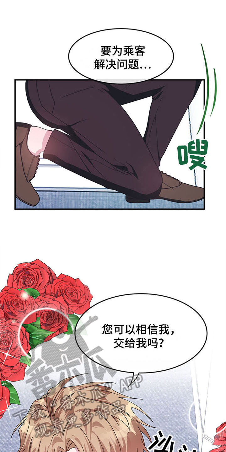 灵感与期待漫画,第20章：空乘服务：英文2图
