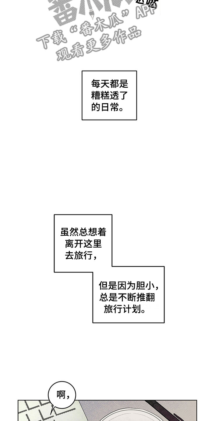 灵感与期待漫画,第27章：新古董伙伴：随机搭档旅行2图