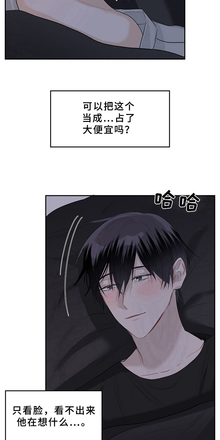 灵感菇是什么梗漫画,第6章：天降男友：不客气2图
