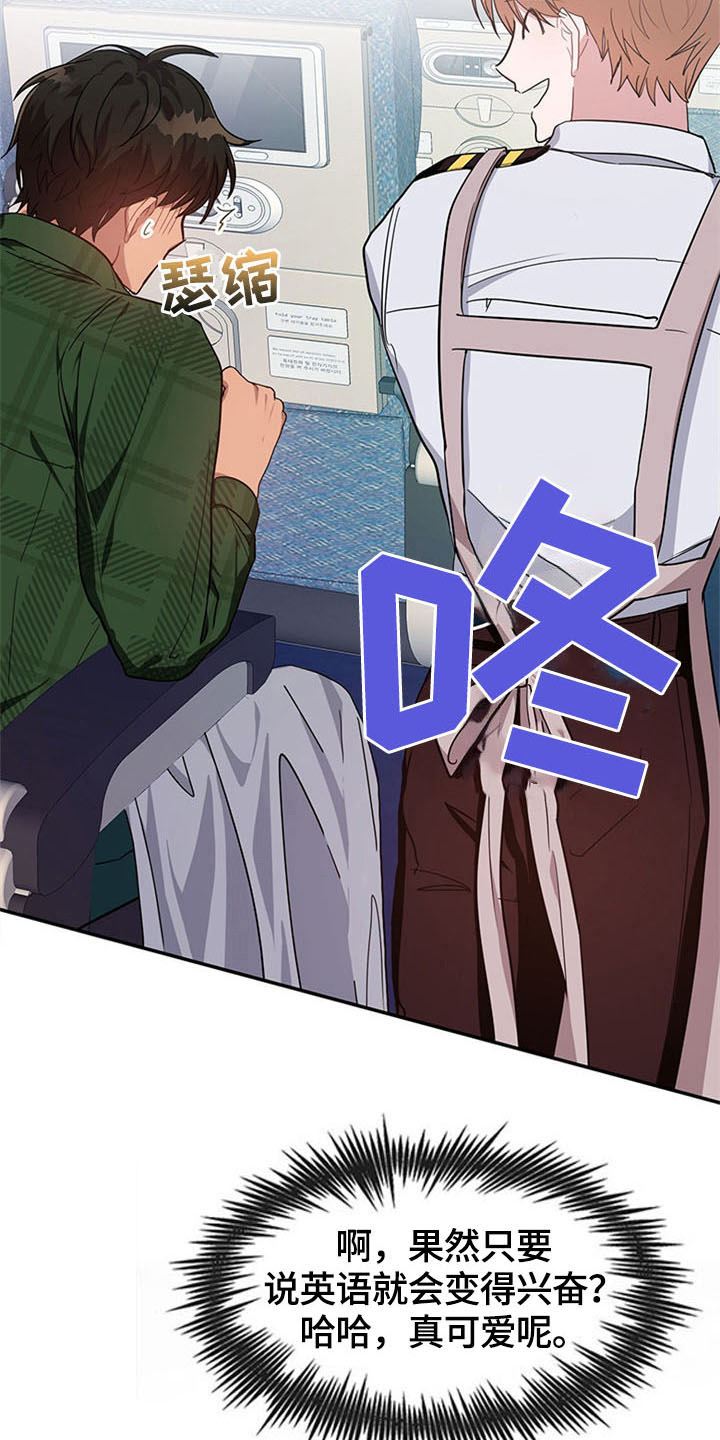 灵感与期待漫画,第21章：空乘服务：认出5图