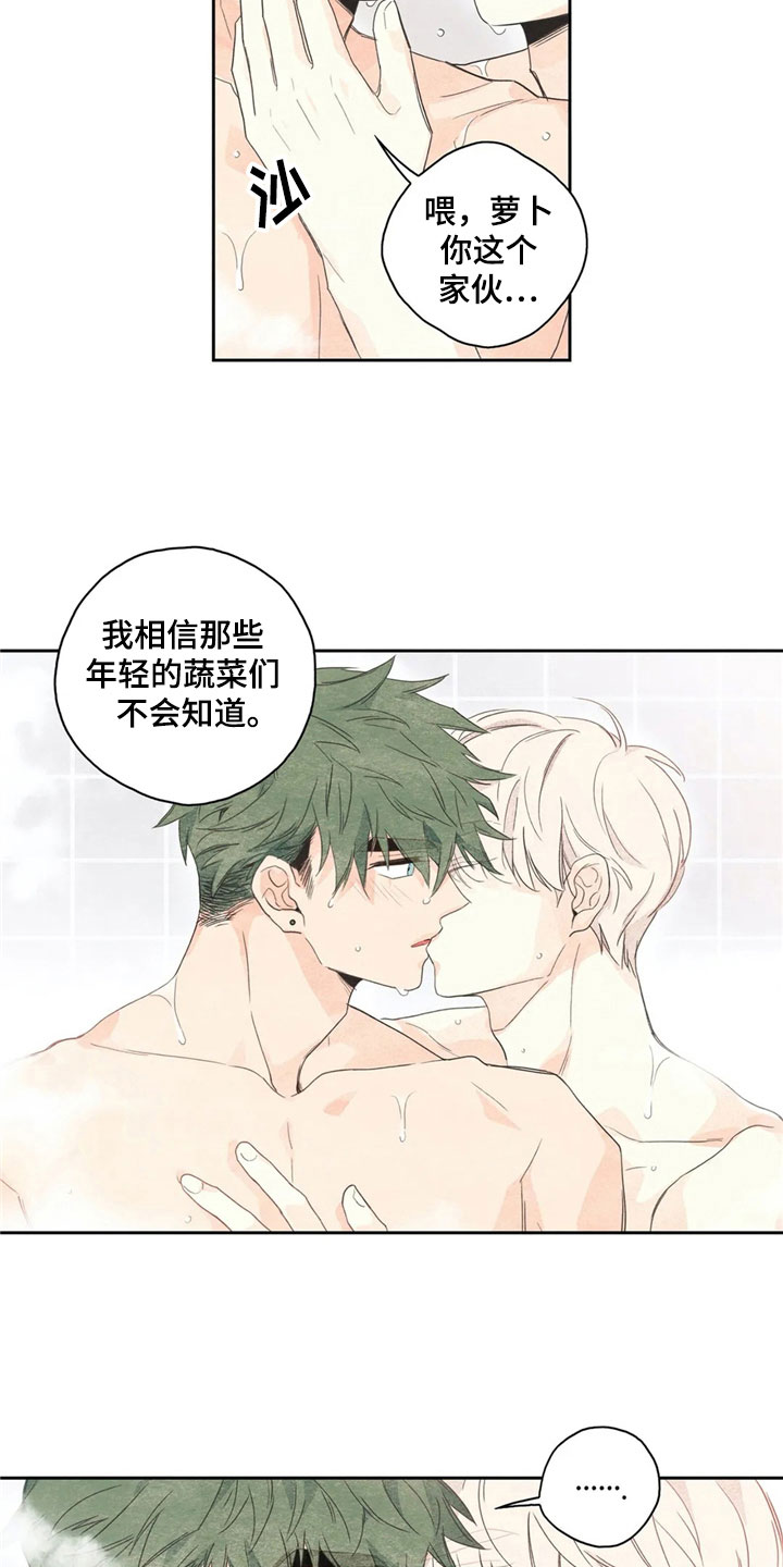 灵感是什么漫画,第39章：萝卜与白菜：下次再来5图