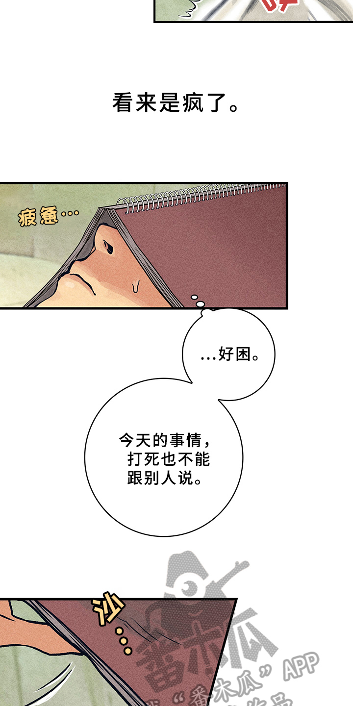灵感产生的状态漫画,第8章：漫画灵感：美梦4图