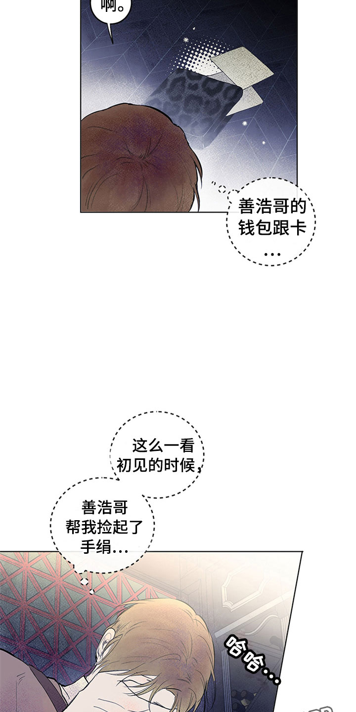 灵感与期待漫画,第33章：新古董伙伴：误会2图