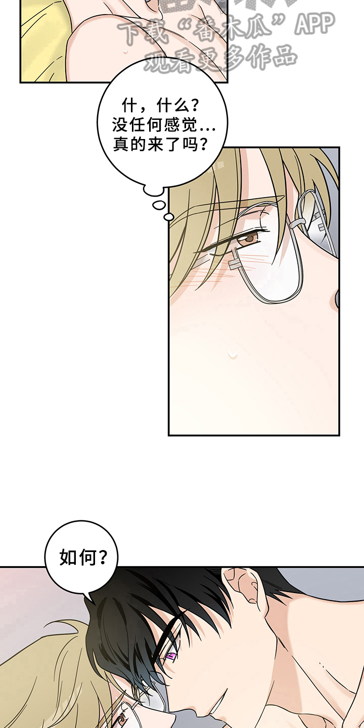 灵感与期待漫画,第15章：魔王救救我：开端5图