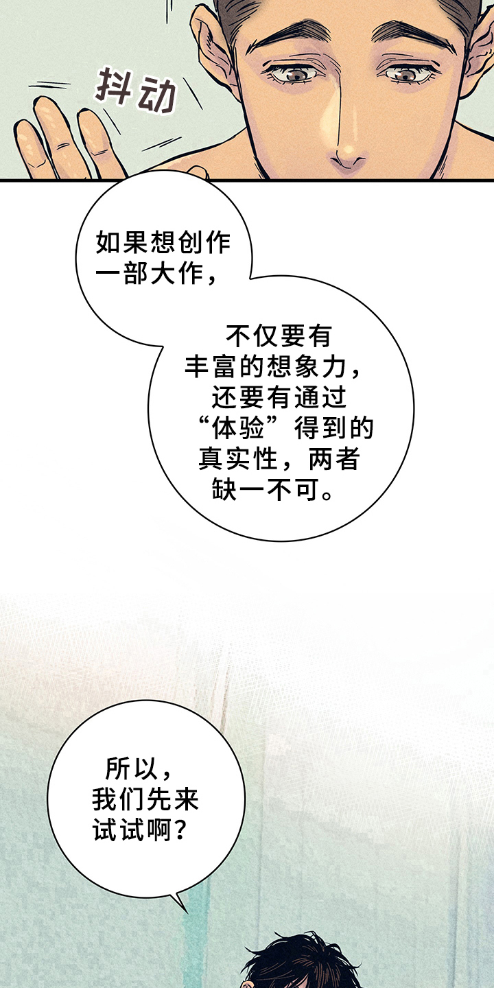 灵感与大脑哪个部分有关漫画,第10章：漫画灵感：试试1图
