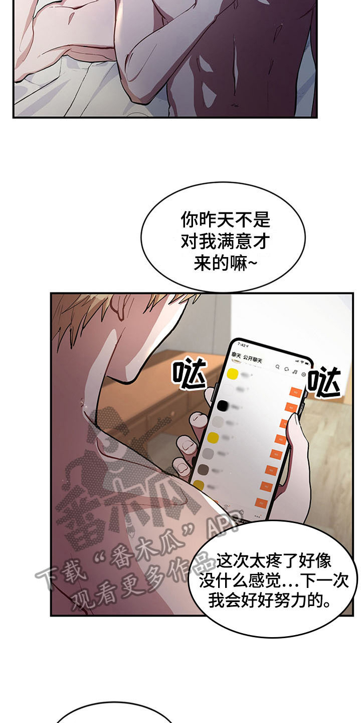 灵感与期待漫画,第17章：空乘服务：看上4图