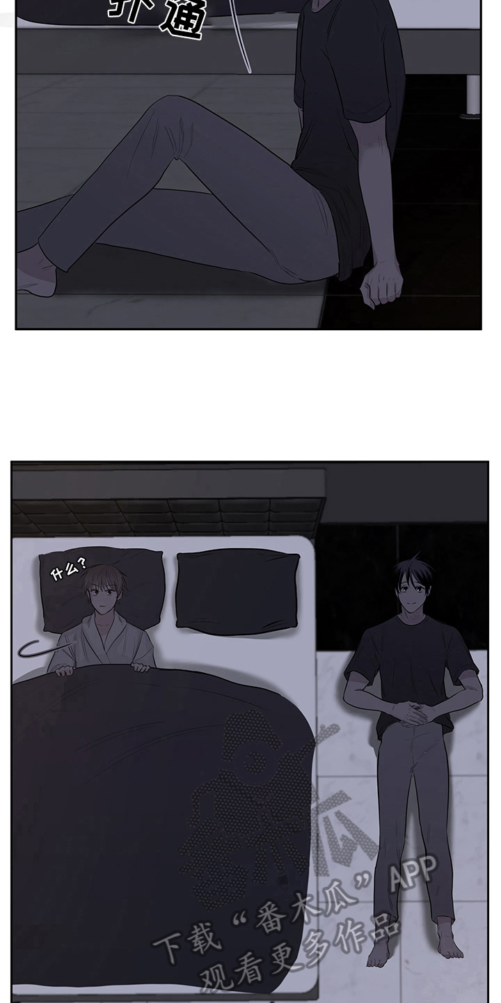 灵感产生的前提漫画,第4章：天降男友：睡不着2图