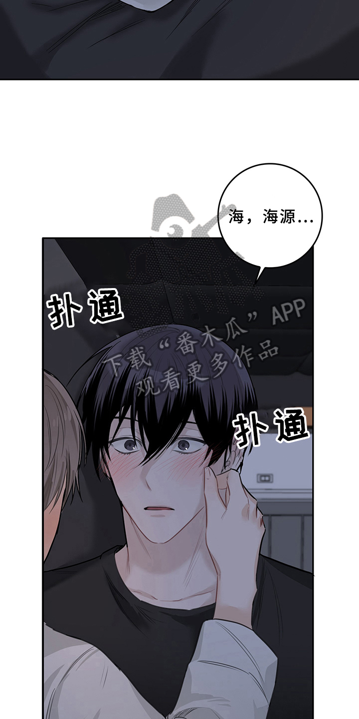 灵感与期待漫画,第5章：天降男友：识破3图