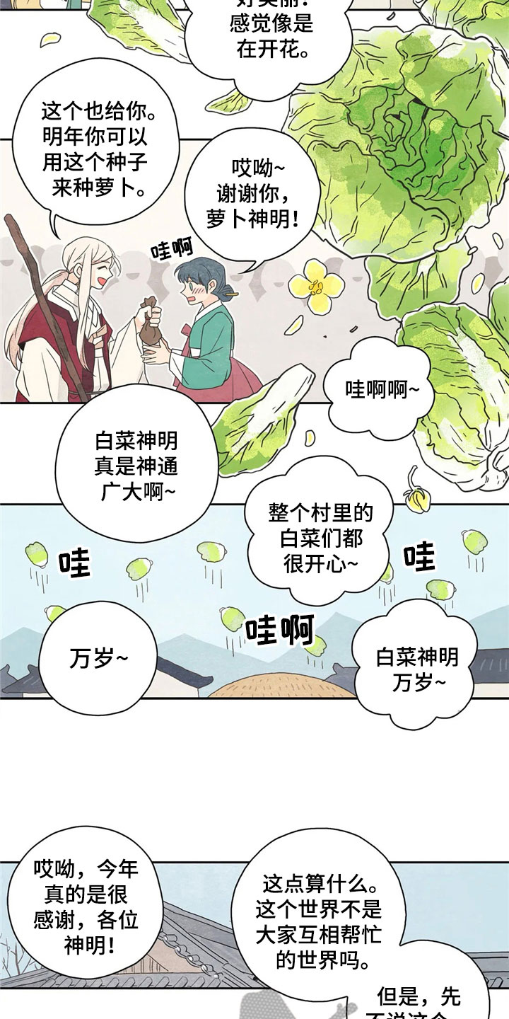 灵感与期待漫画,第35章：萝卜与白菜：泡菜神5图