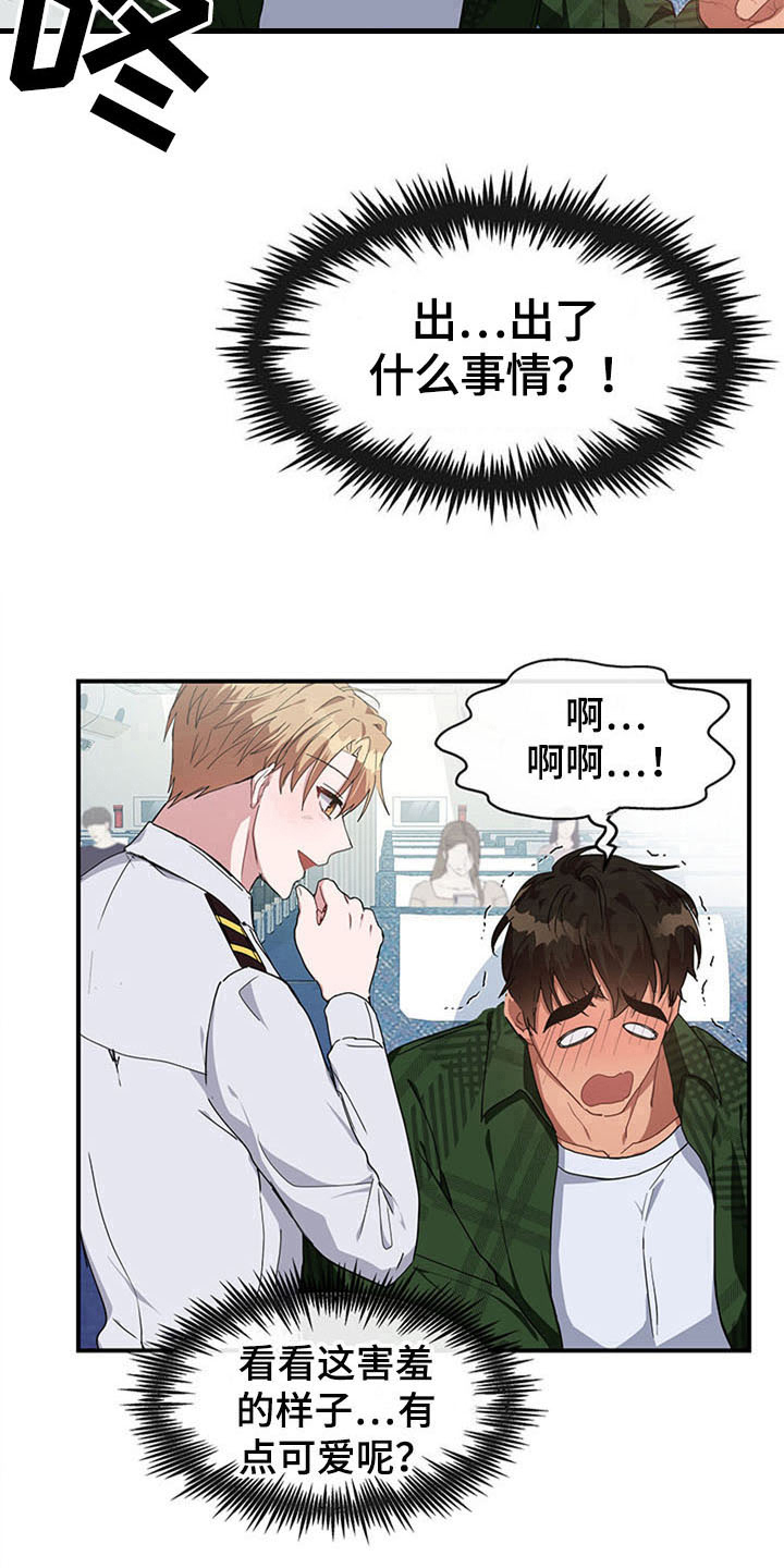 灵感产生的前提漫画,第19章：空乘服务：相似2图