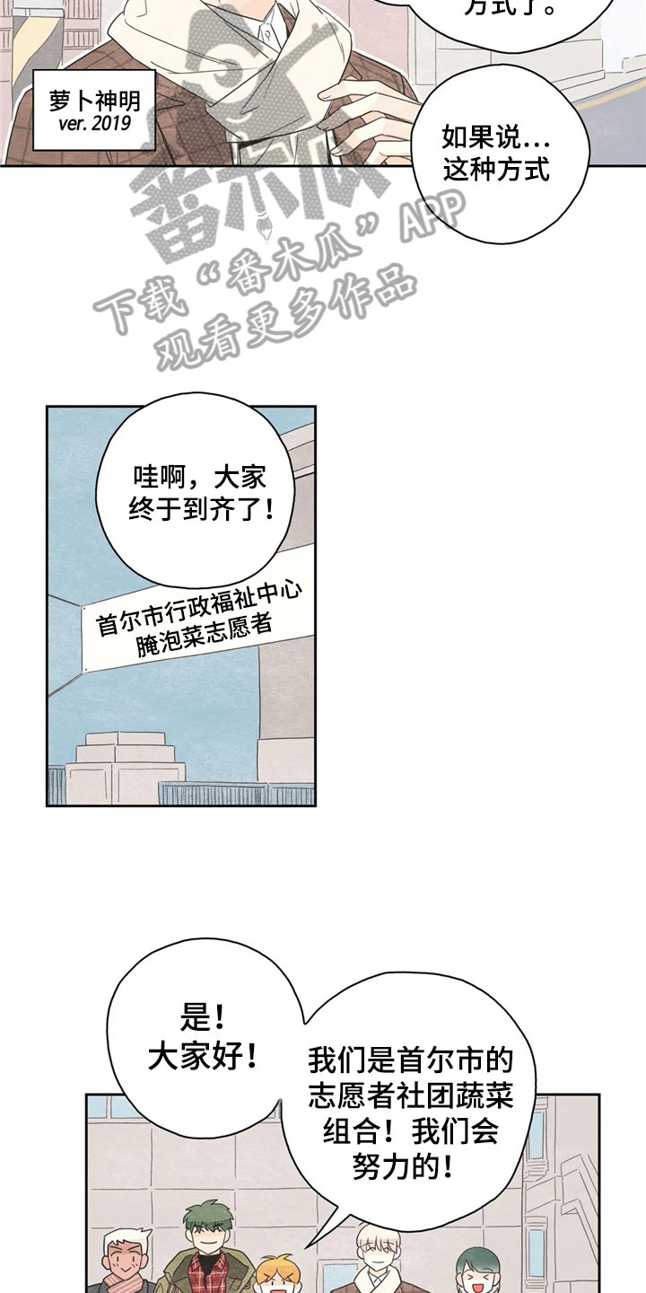 灵感与期待漫画,第38章：萝卜与白菜：丰收3图