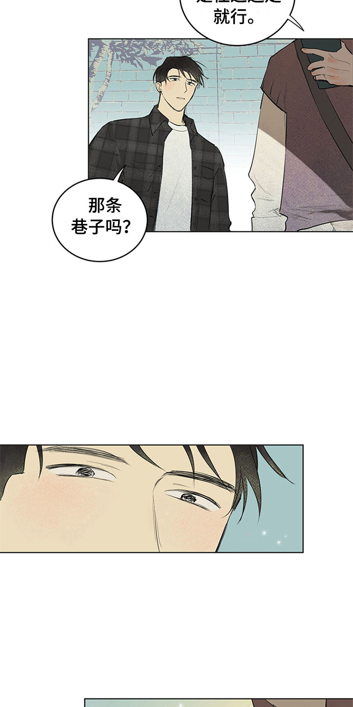 灵感与构思漫画,第31章：新古董伙伴：调查问卷4图