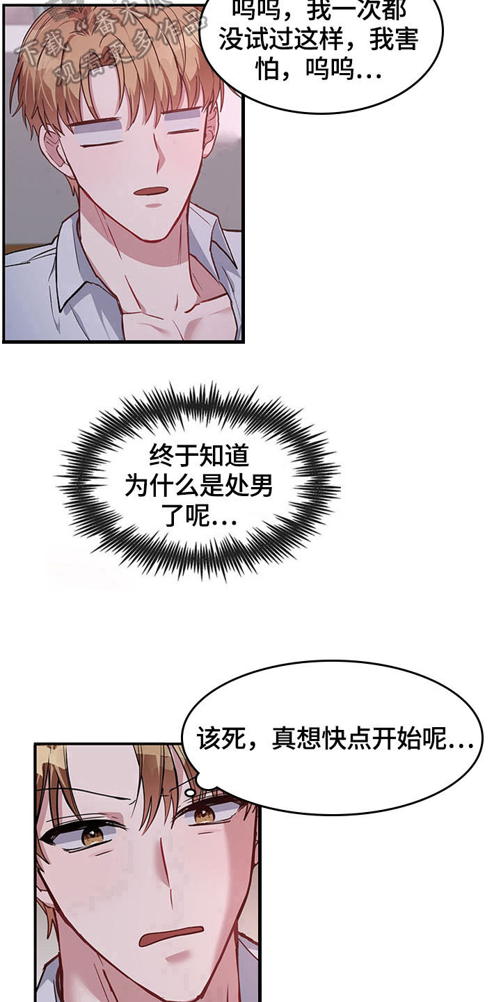 灵感与大脑哪个部分有关漫画,第24章：空乘服务：办法2图