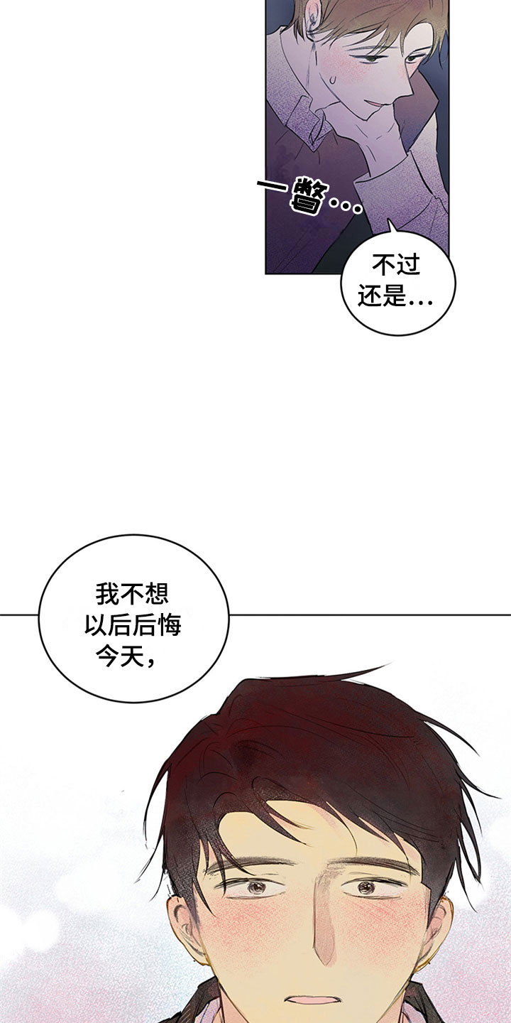灵感与期待漫画,第33章：新古董伙伴：误会5图