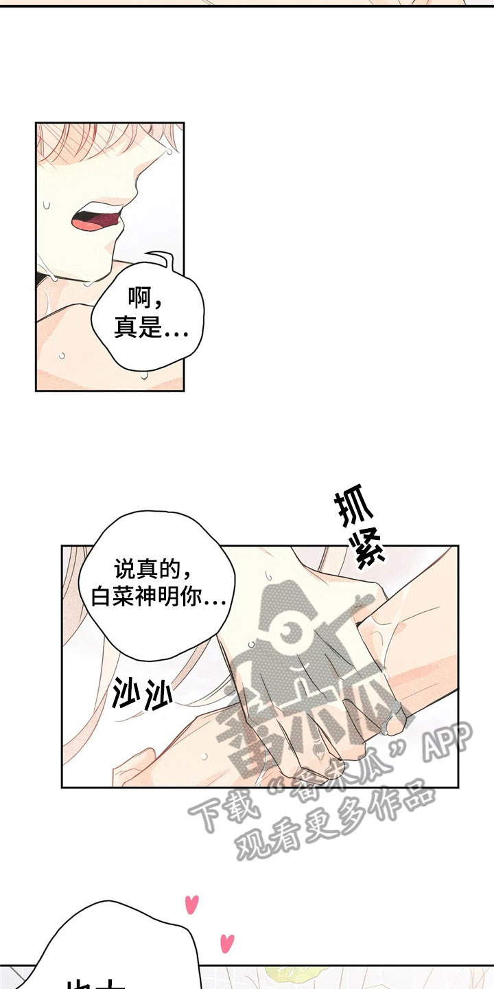 灵感与构思漫画,第39章：萝卜与白菜：下次再来4图