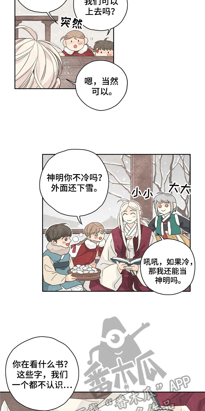 期待反转文案灵感来源漫画,第37章：萝卜与白菜：中计1图
