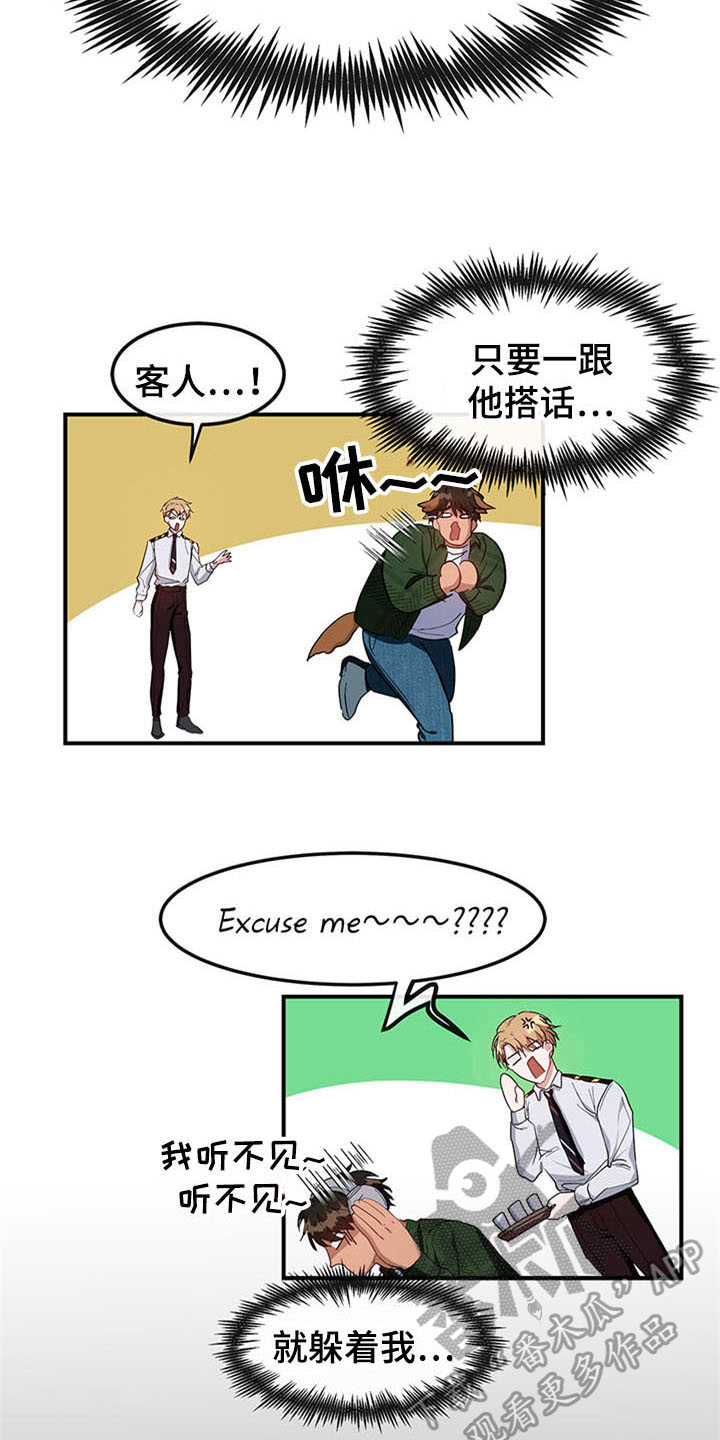 灵感与期待漫画,第21章：空乘服务：认出3图