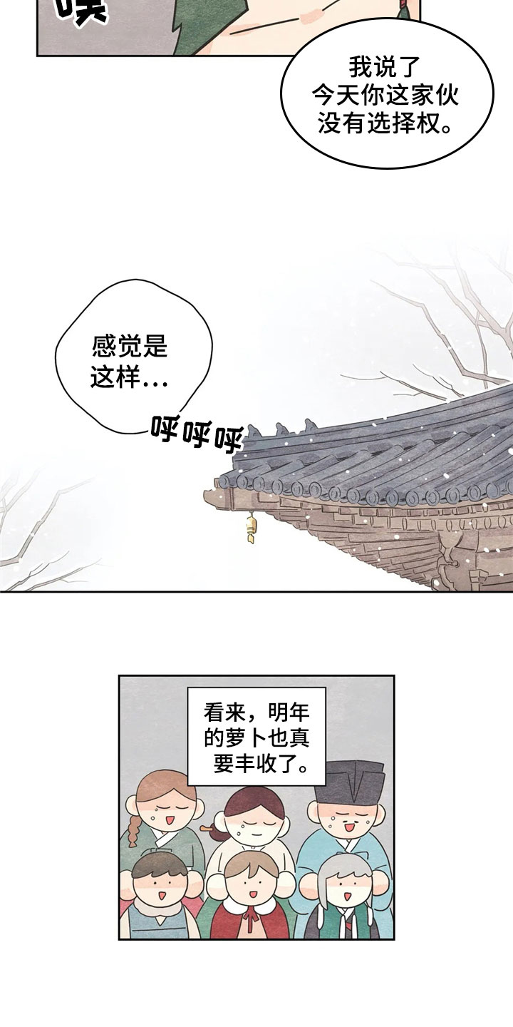 期待反转文案灵感来源漫画,第38章：萝卜与白菜：丰收4图