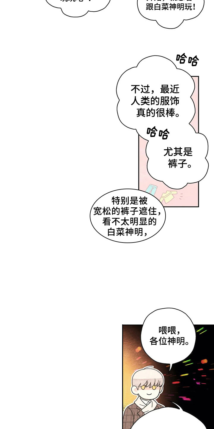 灵感与期待漫画,第38章：萝卜与白菜：丰收1图