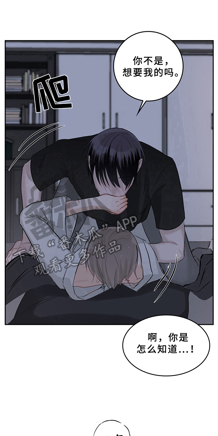 灵感与大脑哪个部分有关漫画,第5章：天降男友：识破2图