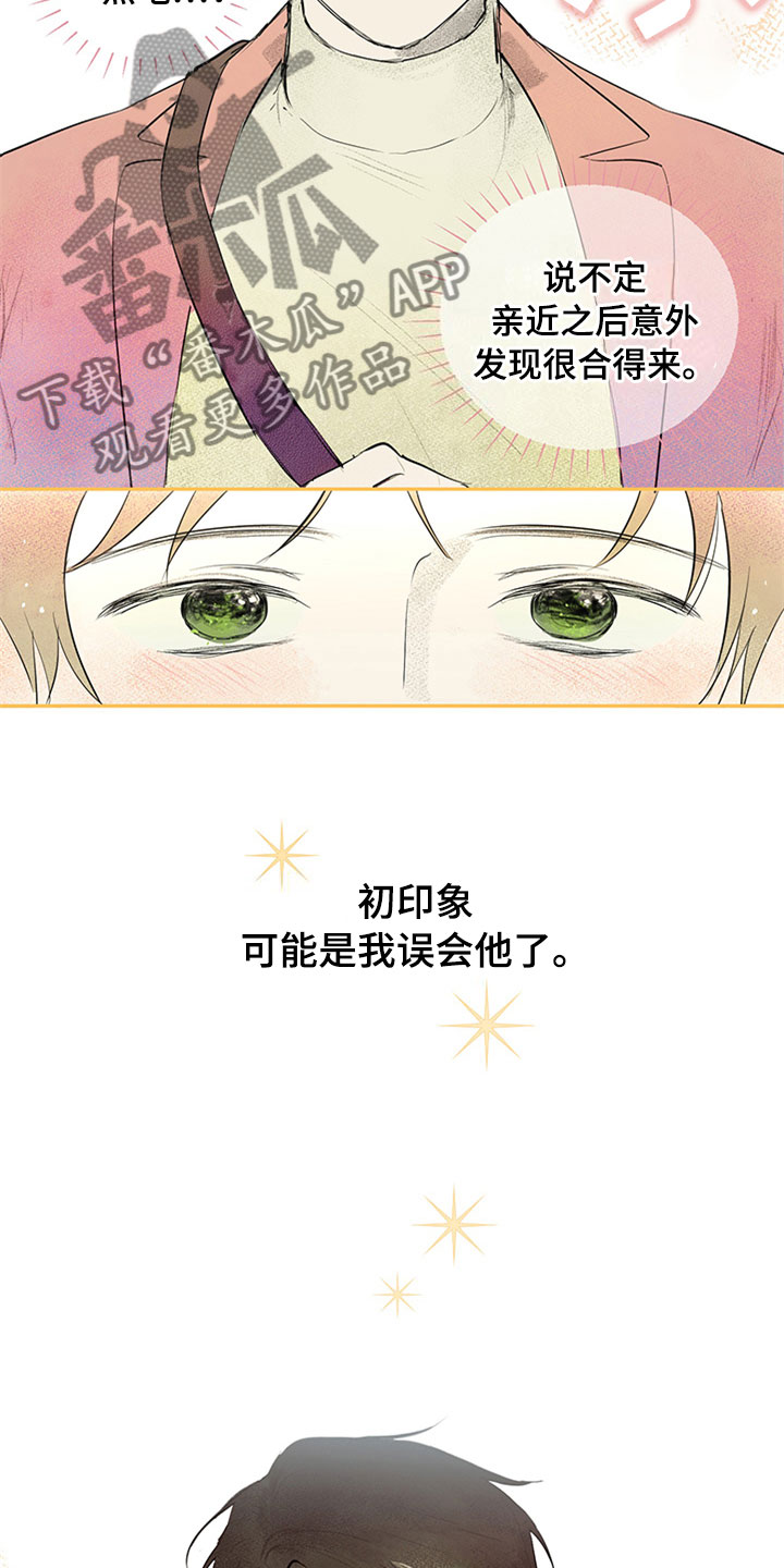 灵感产生的前提漫画,第29章：新古董伙伴：请多关照4图