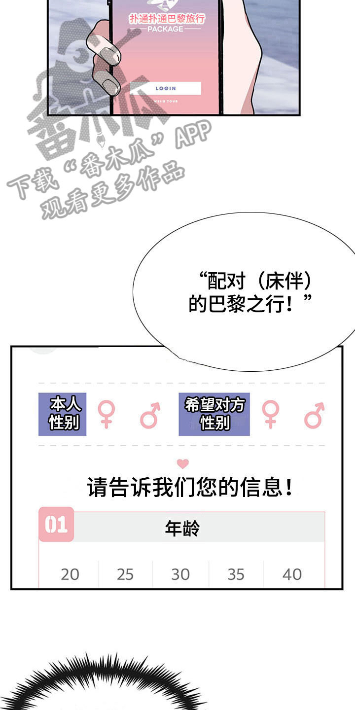 灵感和思考漫画,第17章：空乘服务：看上2图
