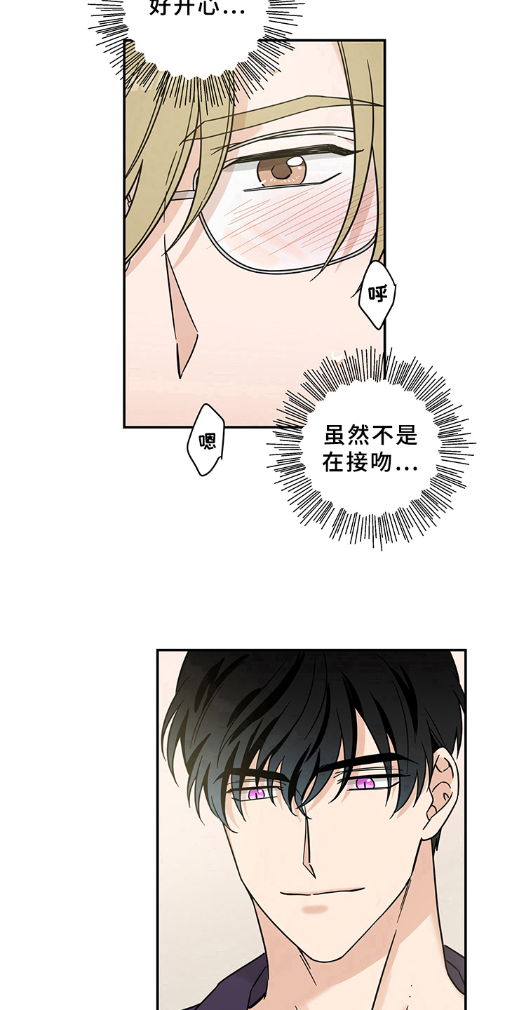 灵感产生的前提漫画,第14章：魔王救救我：成功1图