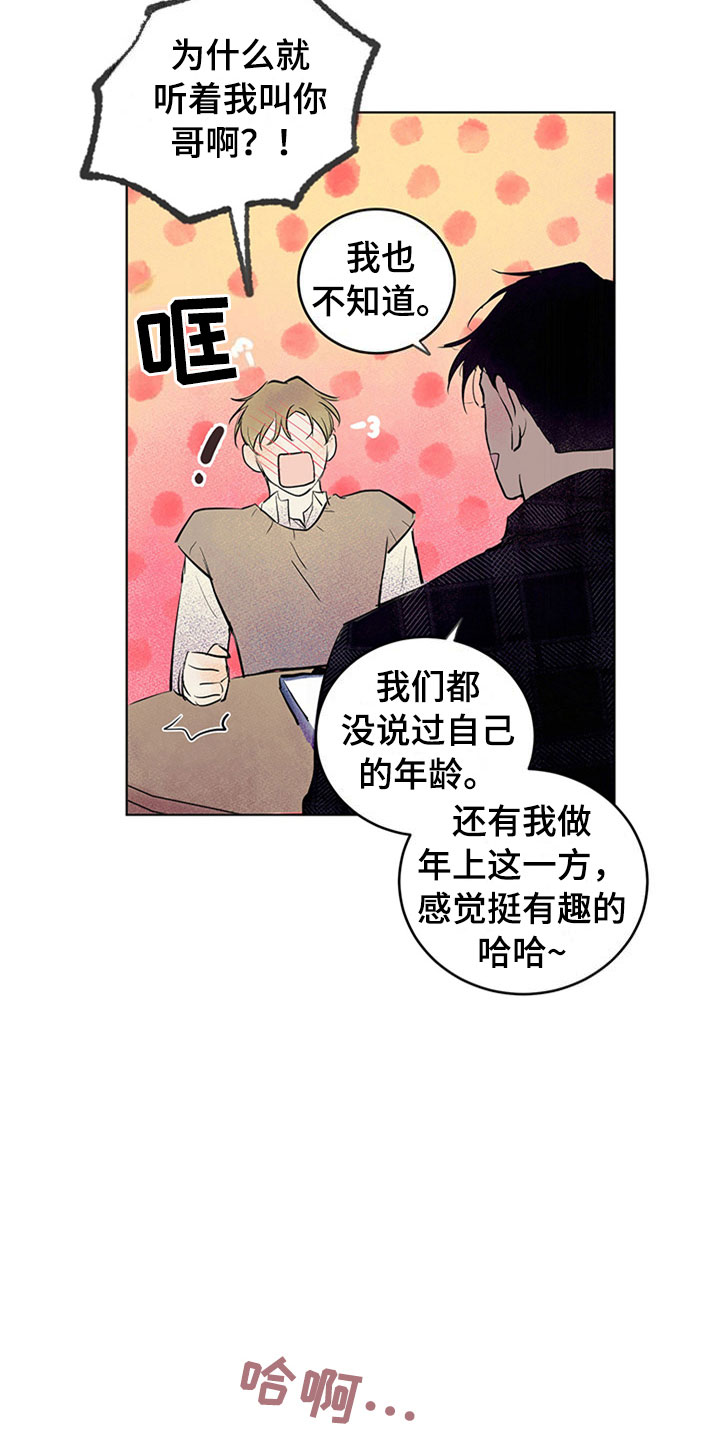 灵感与期待漫画,第34章：新古董伙伴：一直继续4图