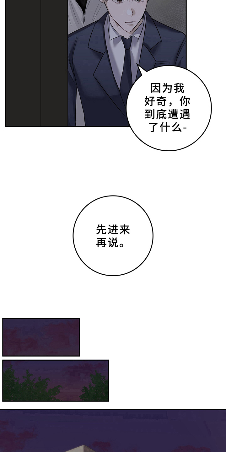 灵感产生的前提漫画,第2章：天降男友：收留5图