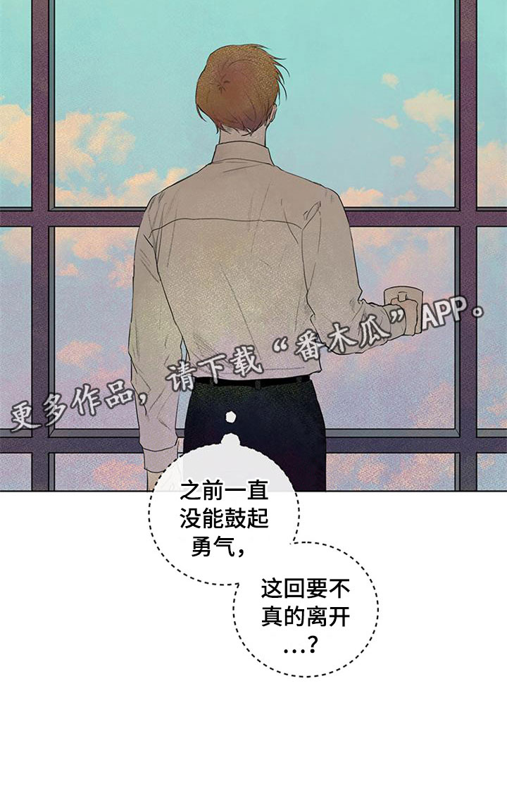 灵感与期待漫画,第27章：新古董伙伴：随机搭档旅行4图